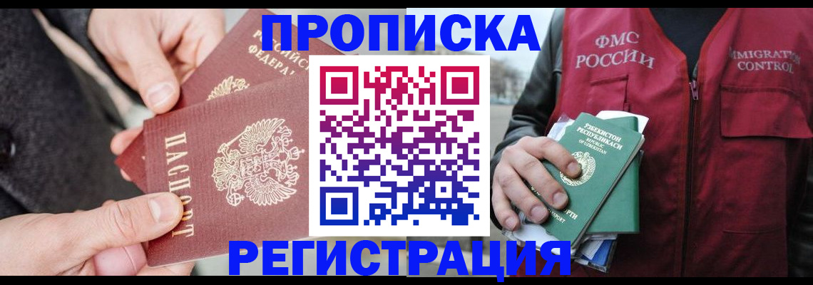 временная регистрация недорого в Новотроицке