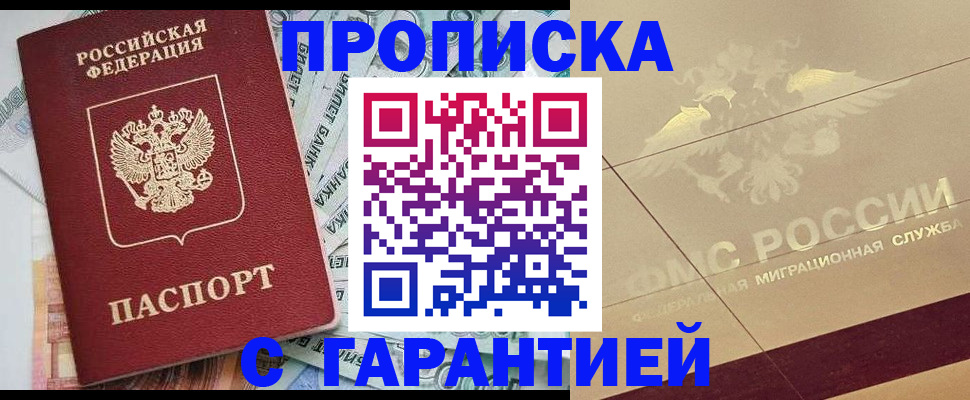 временная регистрация в квартире в Новотроицке
