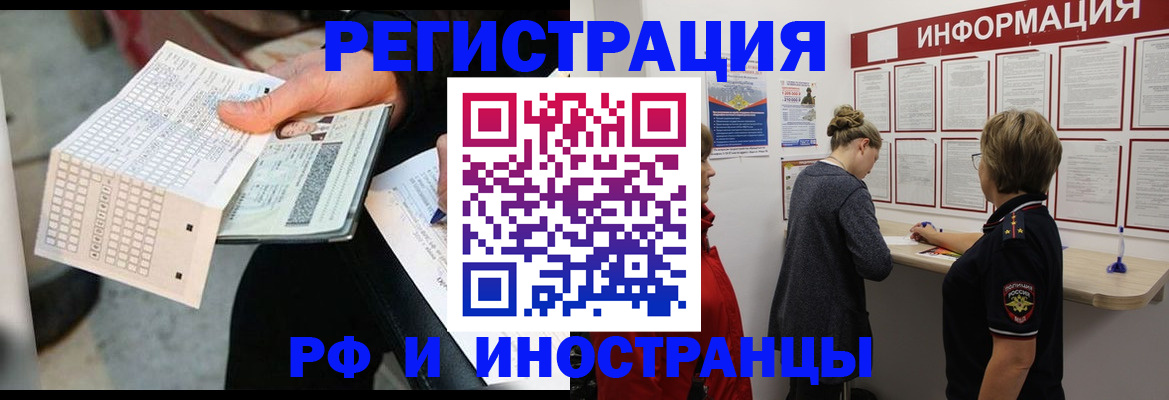 временная регистрация в квартире в Новотроицке